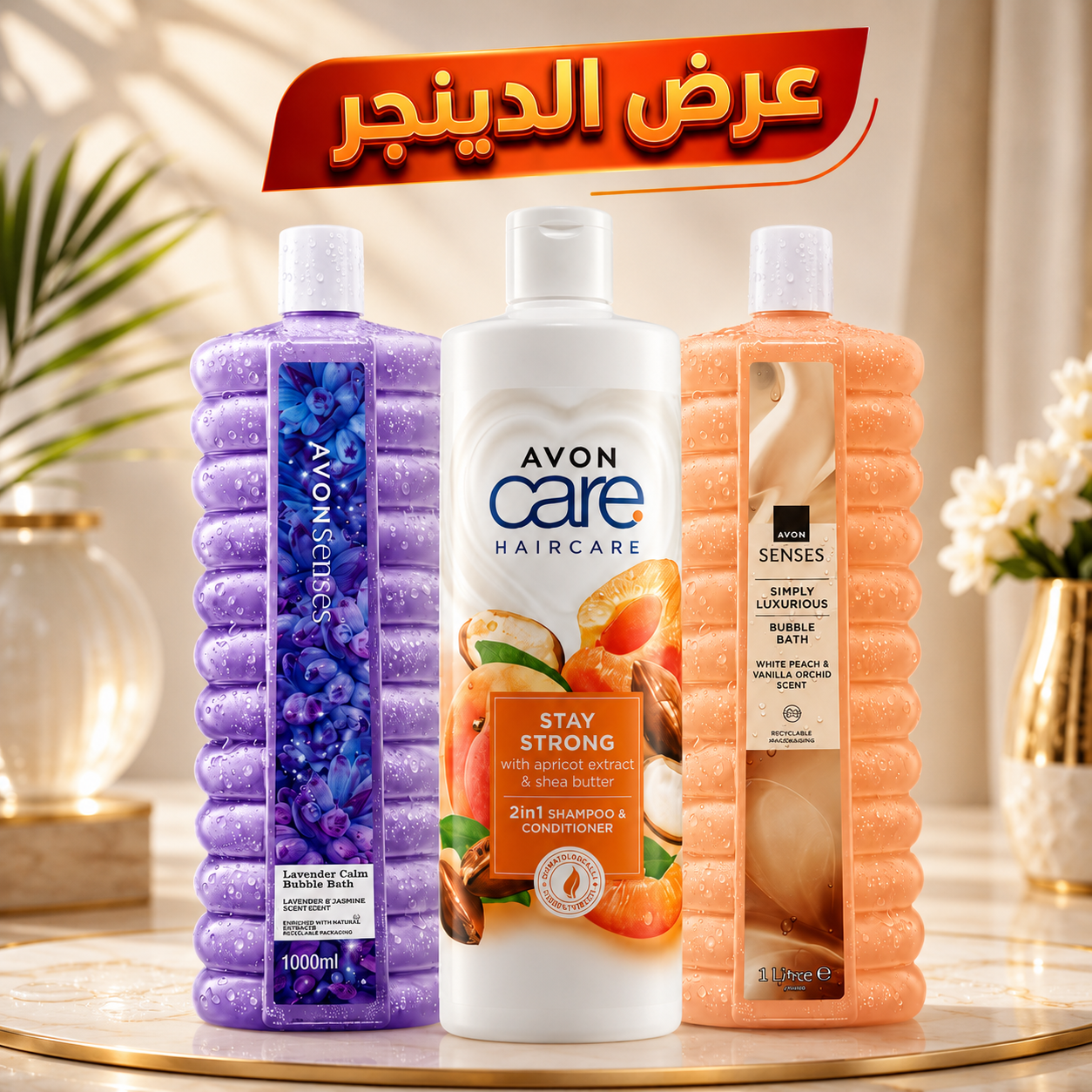 ChatGPT Image Aug 23, 2026, 12_37_21 PM باكدج Avon للعناية بالشعر والاستحمام - الصورة 1